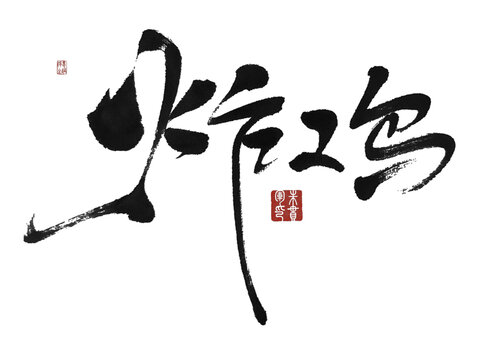 炸雞