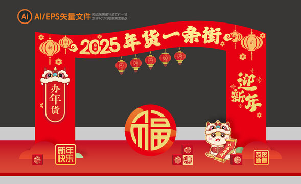 年貨大街美陳布置