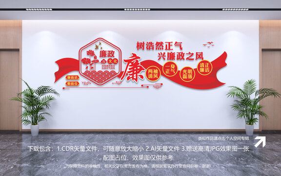 廉政文化墻