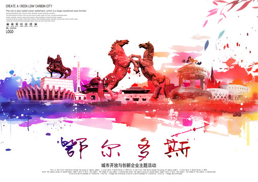 鄂爾多斯