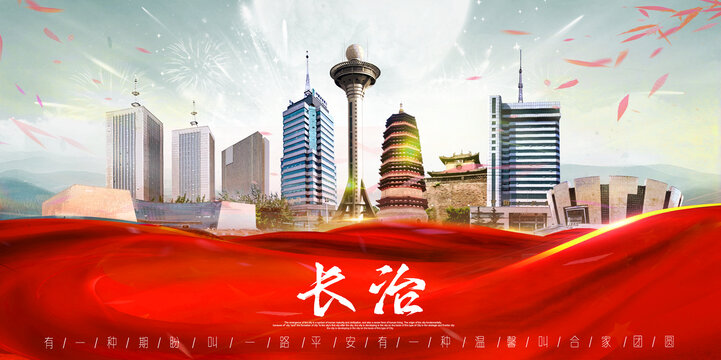 長(zhǎng)治