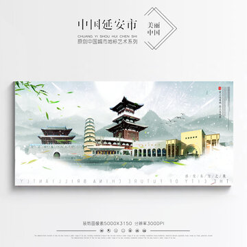 延安