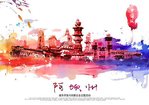 阿壩州