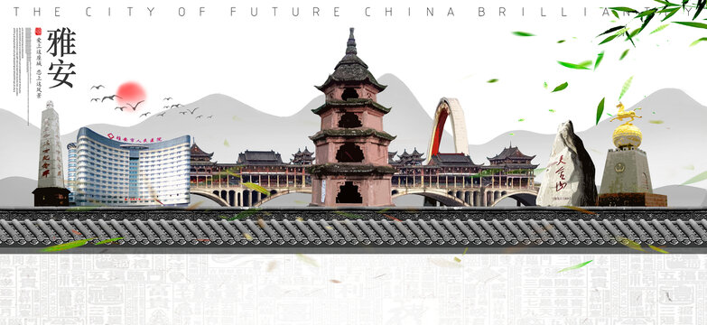 雅安