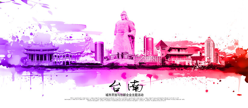 臺南