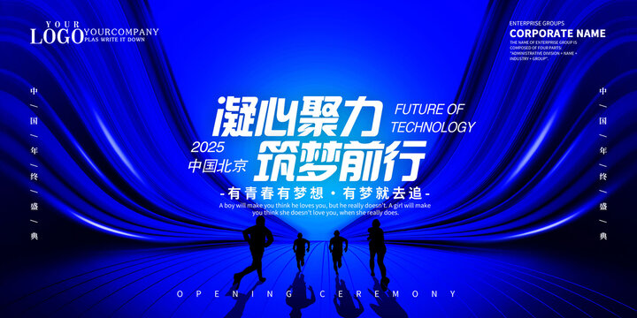 藍色科技年會