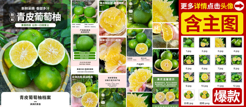 青皮葡萄柚詳情