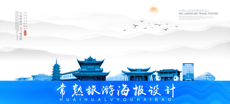 常熟