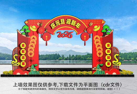 2025元旦拱門(mén)