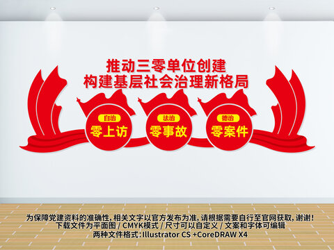 三零創(chuàng)建