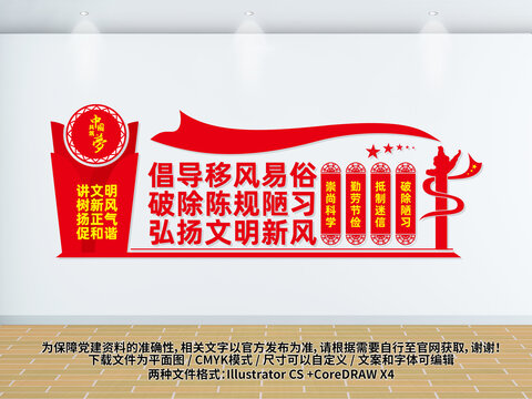 移風(fēng)易俗