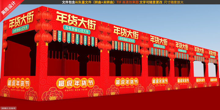 春節(jié)攤位