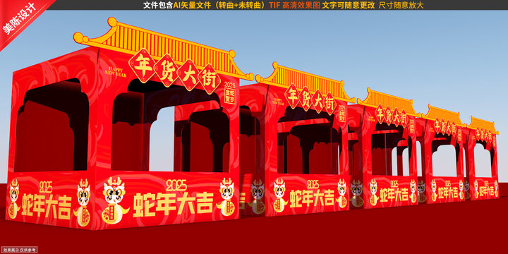 春節(jié)攤位