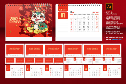 2025蛇年臺(tái)歷