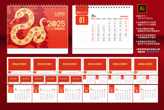 2025蛇年臺(tái)歷