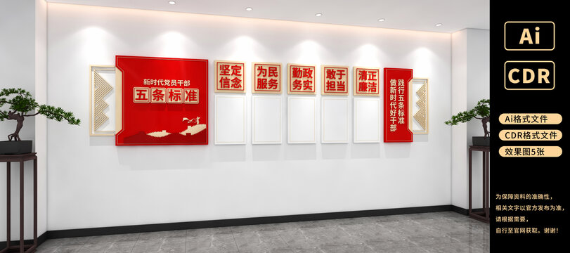 黨員干部五條標(biāo)準(zhǔn)五好黨員干部文化墻