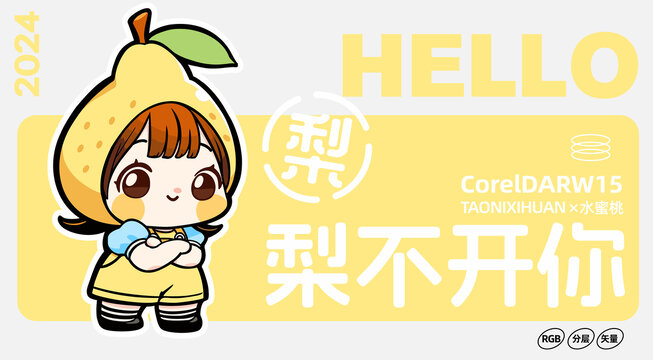 烤梨卡通LOGO