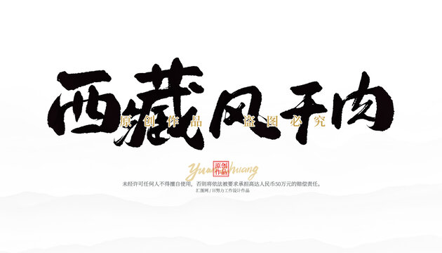 西藏風(fēng)干肉