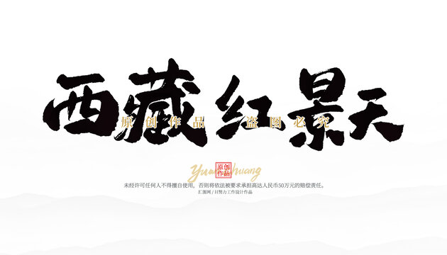 西藏紅景天