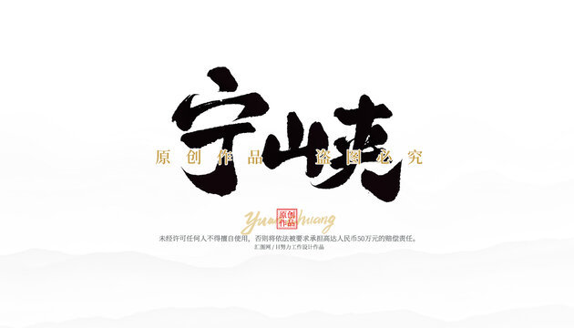 寧峽