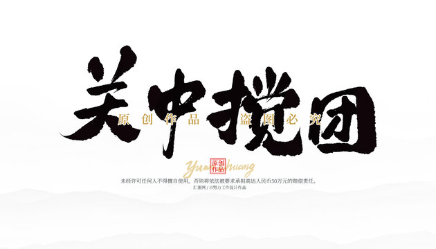 關(guān)中攪團(tuán)