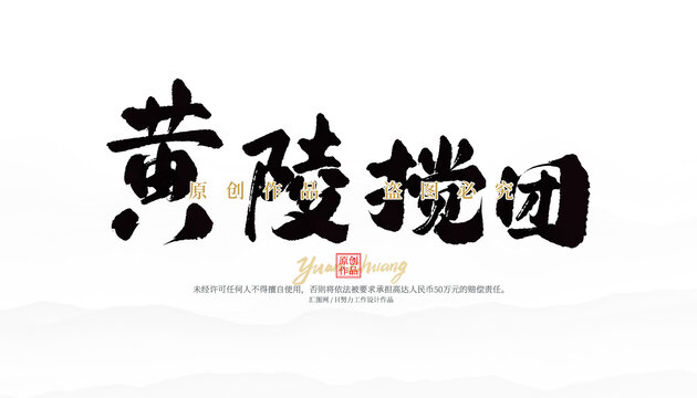 黃陵攪團(tuán)