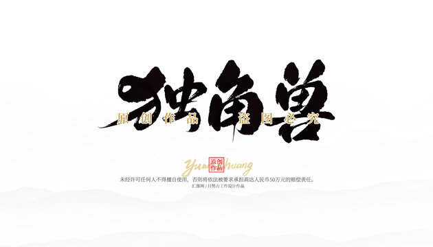 獨(dú)角獸