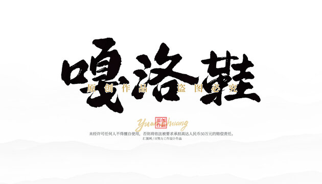 嘎洛鞋