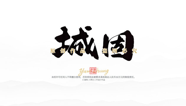 城固