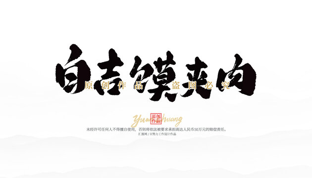 白吉饃夾肉
