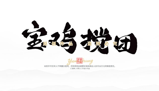 寶雞攪團(tuán)
