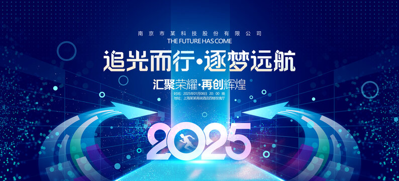 2025年年會背景