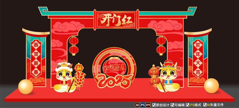 開門紅拱門