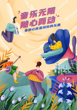 音樂插畫