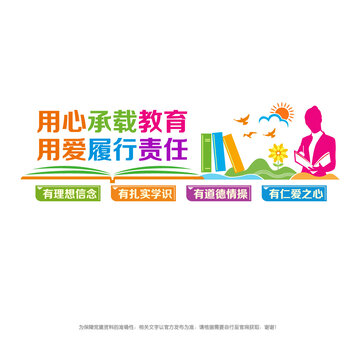 師德師風(fēng)文化墻