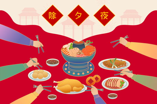 春節(jié)除夕夜一家人吃飯插畫