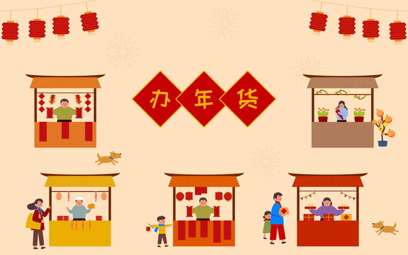 新春年貨市集插畫設計