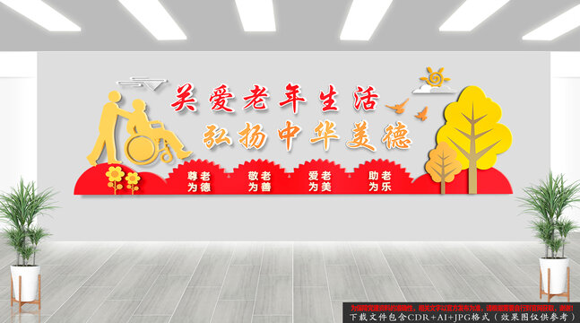 養(yǎng)老院文化墻