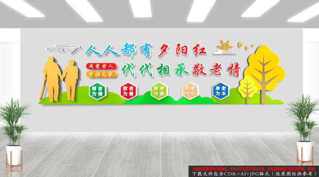 養(yǎng)老文化墻