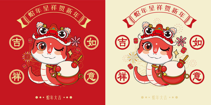蛇年大吉卡通