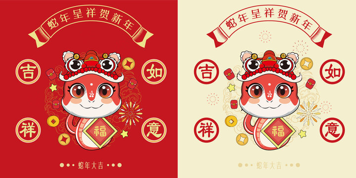 蛇年卡通形象