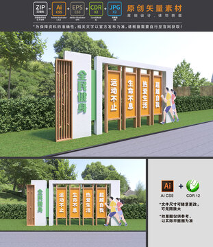 全民運(yùn)動小品