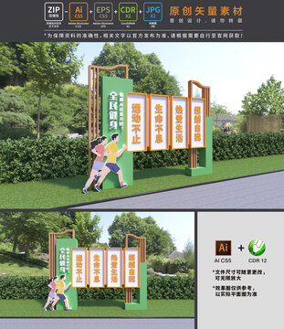 運動創(chuàng)文雕塑