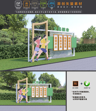 全民運(yùn)動(dòng)雕塑