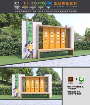 運(yùn)動(dòng)創(chuàng)文小品