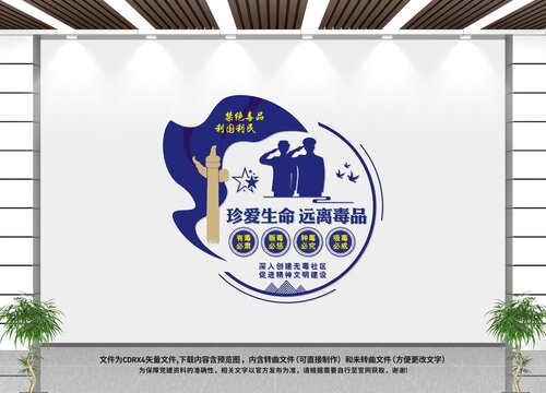 禁毒文化墻