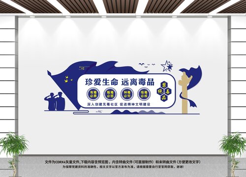 禁毒文化墻