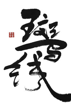 斑馬線(xiàn)