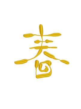 春