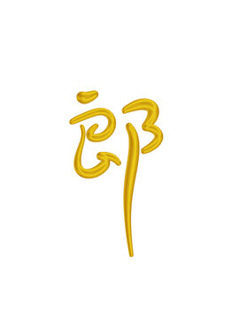 郎
